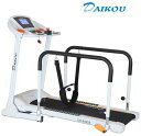 DAIKOU 大広フィットマシーン 家庭用 低速電動ウォーカー DK-9423A ルームランナー ダイエット【手すり付】医療回復