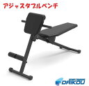 DAIKOU アジャスタブルベンチ フラットベンチ デクライン ダンベルトレーニング 自重トレーニング 腹筋 ダイコー DK-27