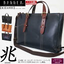 バジェックス 兆/BAGGEX KIZASHI ハイクオリティーレザービジネスバッグ 23-0573(4)