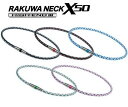 ファイテン　RAKUWAネックX50 ハイエンド|||