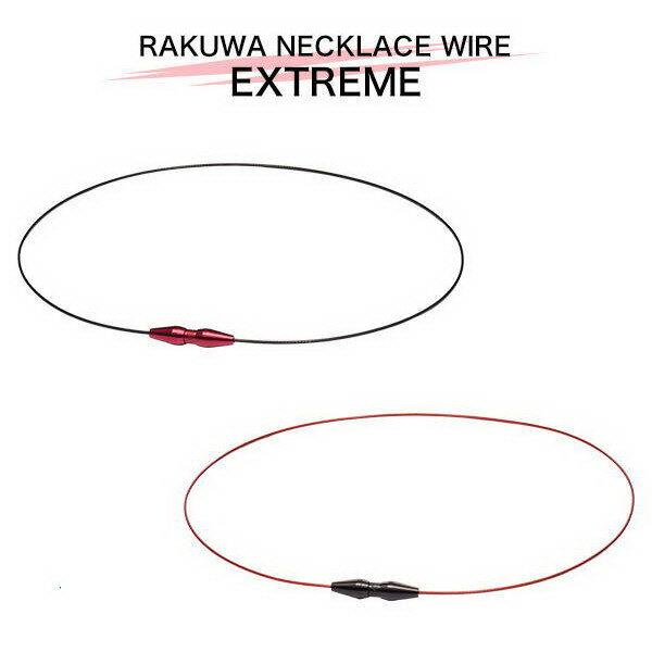 ファイテン RAKUWAネック EXTREME ワイヤー