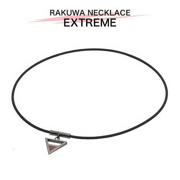 ファイテン RAKUWAネック EXTREME 純チタン