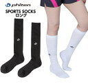 ファイテン/Phiten スポーツソックス ロング 2足セット