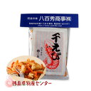 干しえび 55g 袋 八百秀商亊 冷蔵便