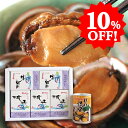 10%OFF!新もの入荷しました!送料無料 貝付「流子」味付缶詰5缶化粧箱入(とこぶし) 徳島 角田商店 お中元/お歳暮/ギフト/贈答品 のし 包装