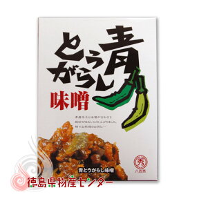 青とうがらし味噌 八百秀(沢山のTV番組でご紹介されています！人気の青唐辛子おかずみそ)