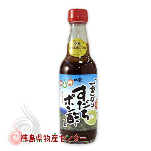 17年度ふるさと食品中央コンクール農林水産大臣賞受賞！ ■すだちにこだわり、味を極める！ ふたを開けた瞬間にスダチの存在感が際立つという香りの高さが特徴です！！酸っぱさが大好物の方には最高！ すだちの館の自信作！！すだち酢一番しぼりを使用した香り豊かな味付けポン酢です。 さわやかな一番しぼりに、香りのゆず果汁とまろみのゆこう果汁を合わせ、鰹と昆布のダシでマイルドに仕上げました。 柑橘果汁の柔らかなクエン酸のお酢とさわやかな香りをお楽しみ下さい。 ■料亭の味をご家庭で！こだわりがここにあり！ ■一番しぼりのこだわり すだちの果汁は最も香りの良い一番しぼり果汁(収穫の初期の8月下旬〜9月初旬の時期に収穫し、搾った限定果汁)を使います。 ■料亭の味をご家庭で… すだちをはじめ、柑橘果汁のさわやかな香りが自慢です。 ■合成保存料は使いません 何より安心、安全は創業以来頑なに守り続けています。 ■原料の柑橘果汁は地元産 すだち、ゆず、ゆこうの柑橘果汁はすべて徳島産を使用。 品名 果汁調味料(味付けポン酢） 原材料名 柑橘類(すだち、ゆず、ゆこう)、醤油、和三盆糖蜜、はちみつ、鰹節エキス、食塩、椎茸エキス、昆布エキス、トレハロース(原材料の一部に大豆、小麦を含む) ※保存料などは一切使用しておりません。 内容量 360ml 賞味期限 約2ヶ月 製造元 野田ハニー食品工業株式会社 分類・用途 ポン酢/ぽん酢/柑橘類/すだち/スダチ/柚子/ゆず/ユズ/ゆこう/徳島特産/徳島のお土産/帰省土産/高級調味料/薬味 徳島特産　すだち（酢橘）とは？ 徳島特産【すだち】 「すだち」は、全国シェアはほぼ100％で、名実ともに徳島県を代表する柑橘系果実が「すだち」です。スダチはレモンを上回る豊富なビタミンCやカルシウムをはじめ、レモンにはないビタミンAを含むなど豊富な栄養を持った自然の健康果実です。 「すだち」は果汁はもちろん果皮まで薬味などに使われ、絞って、輪切りで、果皮をすり下ろしてと、さまざまな形で料理を引き立てる高級調味料として人気の逸品です。その実は独特のさわやかな酸味とすがすがしい香りで昔から愛されてきました。 いろいろな料理(刺身・焼き魚・豆腐料理など)に搾りかけたり、皮を擦ってうどんやそうめんなどの薬味として、レモンやライムと同様に、焼酎などのお酒や紅茶をはじめサイダーなどの炭酸水、清涼飲料水などに搾って飲むのもお勧めです。 ユズ（ゆず、柚子）とは？ さわやかな香りと独特の酸味で人気の高いユズ（ゆず、柚子）は、ミカン科の柑橘類果実です。 徳島県のユズの生産量は全国トップクラスで、春に出荷される貯蔵ゆず、夏場に収穫する緑鮮やかな「青玉(熟れた黄色い状態でなく青い状態での出荷のこと)」と、数少ない周年供給ができる産地として徳島県は高い評価を受けています。なかでも全国的に有名なのは、徳島県木頭村の「木頭ゆず」です。ユズは、食酢として使われる絞り汁のほか、風味のあるゆず味噌、ジャムやシャーベットにも利用されます。また果肉部分だけでなく、皮も香辛料、薬味として幅広い使い方のできる食材です。冬至(12月22日頃）には、柚子湯に入る習慣があり、柚子皮を湯に入れその香りを楽しみます。もっとも需要のある12月の「冬至ゆず」は市場で高く評価されています。　