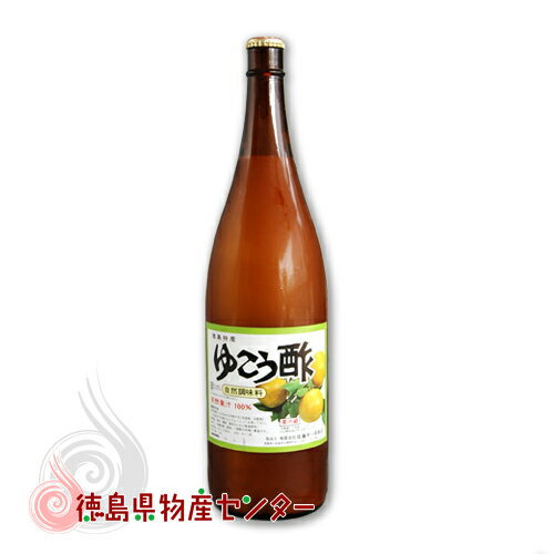 ゆこう酢1800ml/業務用/家庭用【徳島県産！佐藤宇一郎商店の柚柑(ユコウ)果汁100%天然調味料】のサムネイル