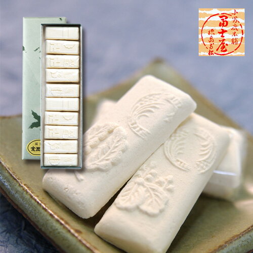 和三盆 長箱(20粒入)/冨士屋の干菓子/高級砂糖/お茶請け/徳島名産 熨斗 包装 お中元 お歳暮 内祝い 引き出物 贈答 ギ…