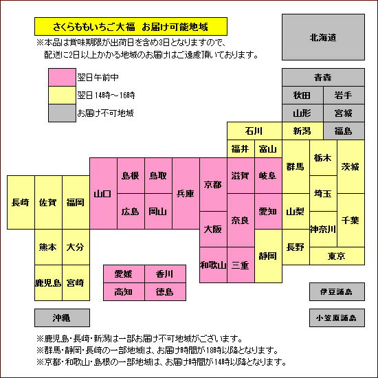 さくらももいちご大福4入（季節限定　徳島佐那河内村の特産高級桃苺）