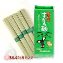 徳島特産 すだち麺250g(徳島県産スダチ果汁を100%使用した干しめん) プチギフト 内祝い