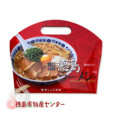徳島県物産センター 濃厚甘辛 徳島ラーメン豚骨しょうゆ味3食入手提げ(R-6) 八百秀