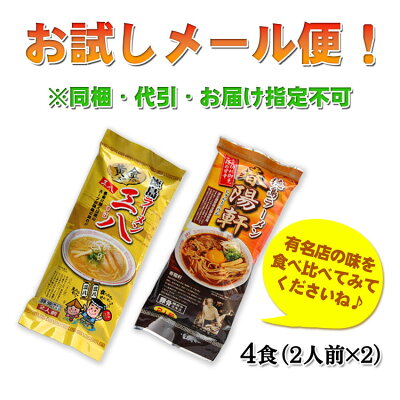 徳島県物産センター メール便ゆうパケット 送料無料 徳島ラーメン 春陽軒&三八の有名店4食分をお試し食べ比べ! 画像2