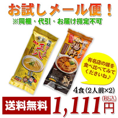 徳島県物産センター メール便ゆうパケット 送料無料 徳島ラーメン 春陽軒&三八の有名店4食分をお試し食べ比べ! 画像2