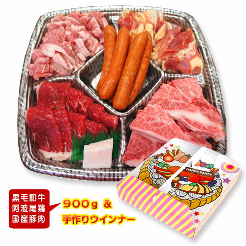 送料無料 焼肉パーティセット4〜5人前 約1kg (黒毛和牛＆阿波尾鶏＆豚トロ) 肉 冷凍便同梱不可/父の日/母の日/誕生日/お中元/お歳暮