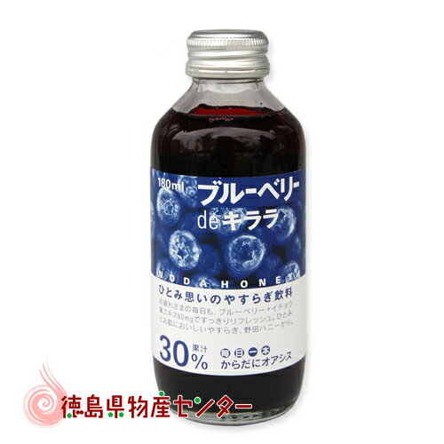 ブルーベリーdeキララ ミニ180ml（ス