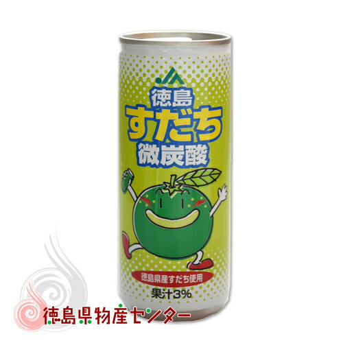 炭酸飲料 すだち微炭酸 250ml×30本 ケース買いでお徳！