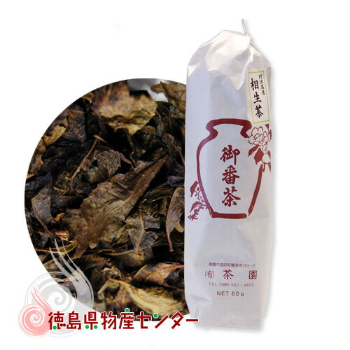 【新茶入荷しました】相生番茶 60g（徳島県相生地域産の阿波番茶）