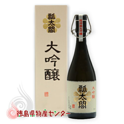 超特選 瓢太閤 大吟醸720ml 徳島の地酒 日本酒/清酒/お歳暮/お中元/父の日/敬老の日/贈答品/ギフト