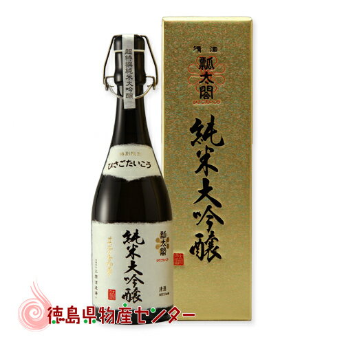 超特選 瓢太閤 純米大吟醸 720ml【徳島の地酒】【日本酒】【清酒】【お歳暮】【お中元】【父の日】【楽ギフ_包装】【楽ギフ_のし】【楽ギフ_のし宛書】【楽ギフ_メッセ入力】