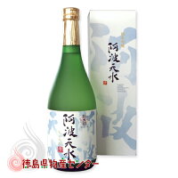 純米吟醸 阿波天水(あわてんすい)720ml【徳島の地酒】【日本酒】【清酒】【楽ギフ_包装】【楽ギフ_のし】【楽ギフ_のし宛書】【楽ギフ_メッセ入力】