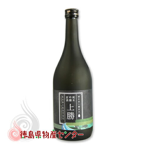 純米吟醸原酒 上勝 かみかつ 720ml 徳島の地酒 日本酒 清酒 箱変更有