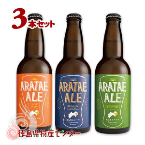 【徳島のビール】徳島でしか買えないなど特別感のある地ビールのおすすめは？