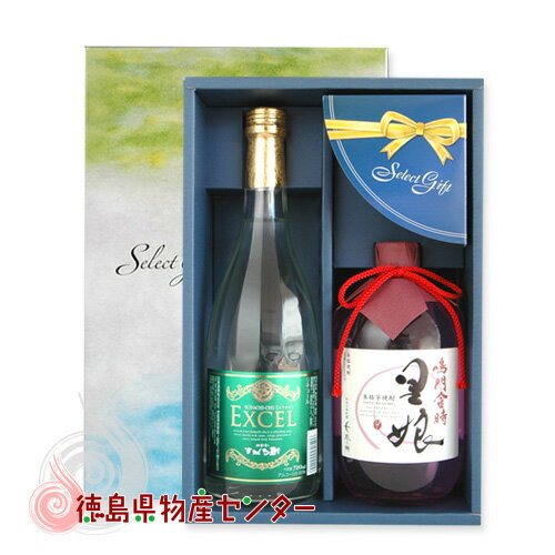 阿波の焼酎 SAEギフトセット(鳴門金時芋焼酎 里娘&すだち酎エクセル)日新酒類 徳島の地酒/お中元/お歳暮/父の日/敬老の日/贈答品/ギフト