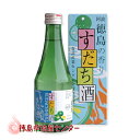 すだち酒300ml【徳島の地酒】徳島の香りスダチリキュール