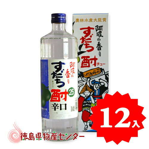 送料無料 すだち酎辛口720ml×12本入 徳島の地酒 阿波の香りスダチ焼酎 まとめ買い ケース買い