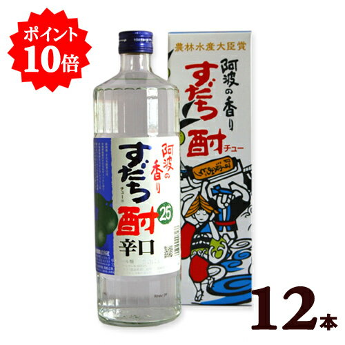 ポイント10倍！送料無料 すだち酎辛口720ml×12本入 日新酒類 徳島の地酒 まとめ買い ケース買い
