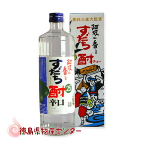 すだち酎辛口720ml 徳島の地酒 阿波の香りスダチ焼酎