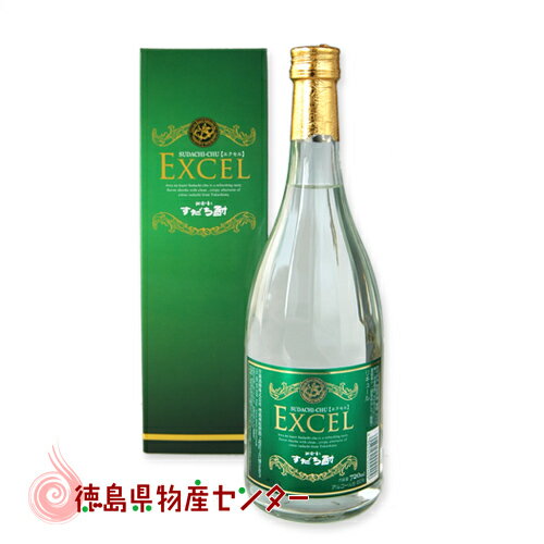 すだち酎エクセル720ml【徳島の地酒】阿波の香りスダチ焼酎【1ケース12本以上買うと送料無料！】