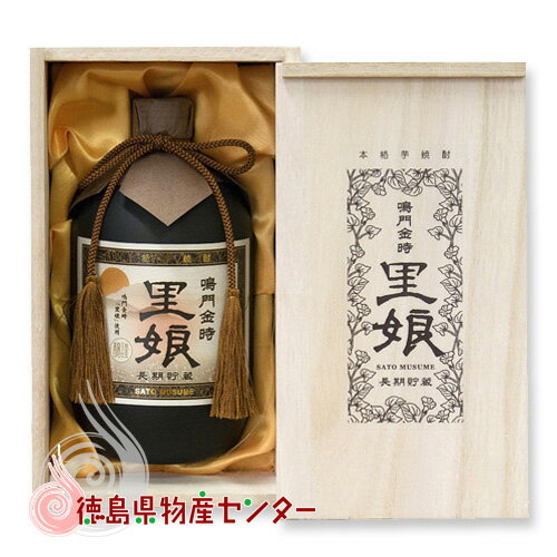 最高級！本格芋焼酎 長期貯蔵 鳴門金時里娘720ml【徳島の地酒】【お歳暮】【お中元】【父の日】のサムネイル