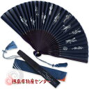 送料無料 藍染扇子(せんす) 阿波踊りタイコ ※骨組み変更有 徳島 長尾織布 本場阿波徳島の伝統工芸品 天然の藍染製品!ギフト/贈答品/自分用/母の日/父の日/...