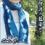 送料無料 藍染めストールC(タオルマフラー)男女兼用 阿波藍染め製品!家庭用/贈答/ギフト/母の日/父の日/敬老の日【smtb-KD】
