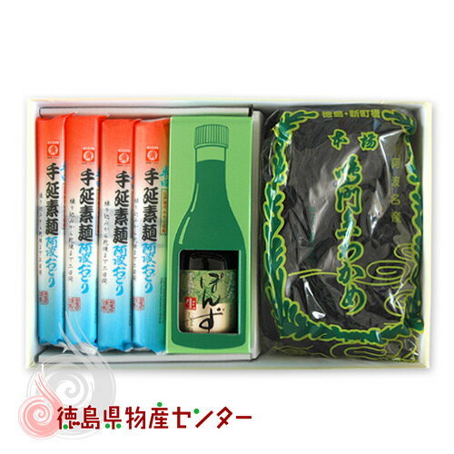 送料無料 徳島の名産直送ギフト11 半田そうめん＆鳴門わかめ＆すだちぽん酢 ギフト 贈答品 お中元 お歳暮 内祝 熨斗 メッセージカード