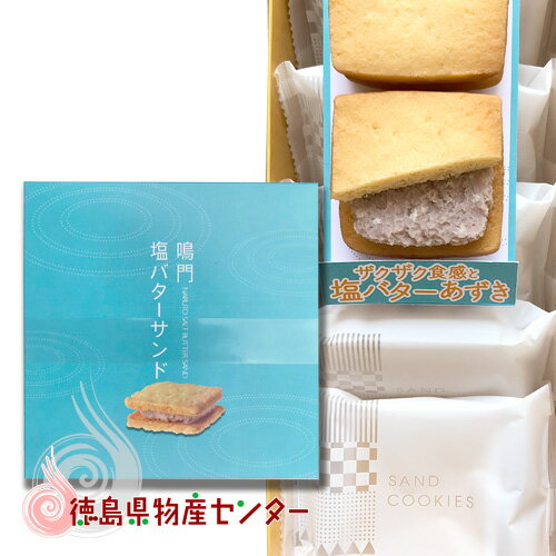 徳島のお土産｜手土産にぴったりなお菓子・スイーツのおすすめは？