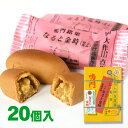 第26回全国菓子大博覧会金賞受賞！ 徳島産のなると金時いもを使用したおまんじゅうです。 ほんのりとした黒糖の香りと、なると金時の甘さと食感を残したしっとりとした餡が特徴で、 芋の甘さが口の中に広がります。 徳島県特産なると金時さつまいもを出荷する際のダンボールを模したパッケージも大好評！ 名称 生菓子 原材料名 さつま芋（徳島県産なると金時芋）、砂糖、小麦粉（国内製造）、隠元豆、鶏卵、黒糖（沖縄県製造）、麦芽糖、オリゴ糖、生クリーム（乳成分を含む）、水飴、練乳／膨張剤 内容量 20個入 賞味期限 約2週間(開封後は一両日中にお召し上がりください) 保存方法 高温多湿、直射日光を避け、常温で保存してください 製造者 株式会社 菓舗仁木 用途/分類 お茶席用菓子/お茶菓子/四国銘菓/徳島銘菓/和菓子/芋菓子/黒糖まんじゅう/芋まんじゅう/ギフト/贈答品/プレゼント/徳島 帰省 土産/徳島のお土産(御土産)/おやつ 徳島県特産品　鳴門金時さつま芋とは？ なると金時は、鳴門海峡の砂地で作られたさつま芋で、主に徳島県鳴門市(里浦・大津)・川内町・松茂町などで栽培されています。食物繊維、ビタミンがたっぷりで、美容と健康に最適の食物と言われています。見た目も鮮やかな黄金色のなると金時は、栗のようにホクホクとした食感と、菓子の素材などで重宝されるほど糖度が高めなのが特徴で、収穫後、貯蔵して水分が飛ぶほど甘味が増すと言われています。徳島県の温暖で降雨量が少ない気候と、海のミネラルをたっぷりと含んだ砂地で育てられているのが味の秘密で、好立地から生まれた「なると金時」はサツマイモのトップブランドとして人気です。 定番の焼き芋はもちろん、蒸して良し、ゆでて良し、また天ぷらや大学いも、スウィートポテトにしても美味しくいただけます。