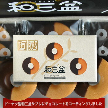 阿波和三盆ドーナツサブレ12個入り【徳島のお土産菓子】の商品画像