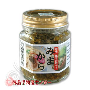 みまから100g瓶入 激辛青唐辛子薬味 徳島県美馬町の逸品 ※パッケージ変更有