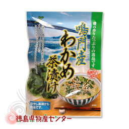 鳴門産わかめ茶漬け50g（5g×10包）