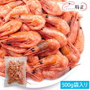 殻つきボイル甘えび 船上海水ボイル冷凍品 500g