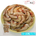 天然・無添加・無頭ホワイトエビ 約15g/尾 13~20尾 小分け冷凍品