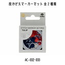 TULIP チューリップ アミコレ amicolle 編み物道具 編み物 段かぞえマーカーセット AC-032~AC-033 全2種類