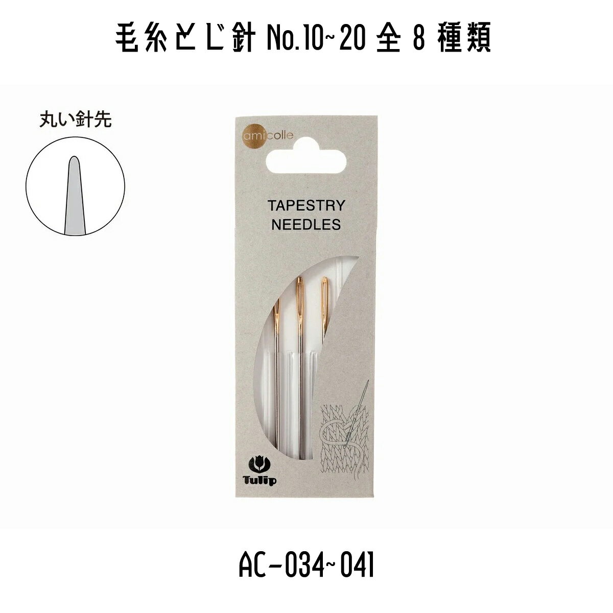 TULIP塼åסߥ졡amicolleԤʪƻԤʪӻȤˡNo.10~No.20AC-034~AC0418...