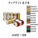 DMC ディアマント Diamant ラメ糸 380 35m巻 D225/D3821/D3852/D317/D168/D415/D140/D301/D5200/D321/D699/D310 全12色