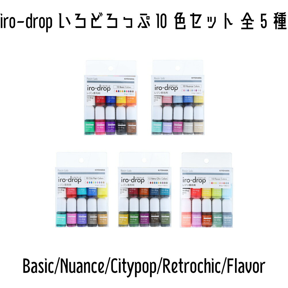 @KIYOHARA@Resin Lab@iro-drop@ǂՁ@W@F܁@x[VbNJ[/jAXJ[/VeB|bvJ[/gVbNJ[/t[o[J[@S5F