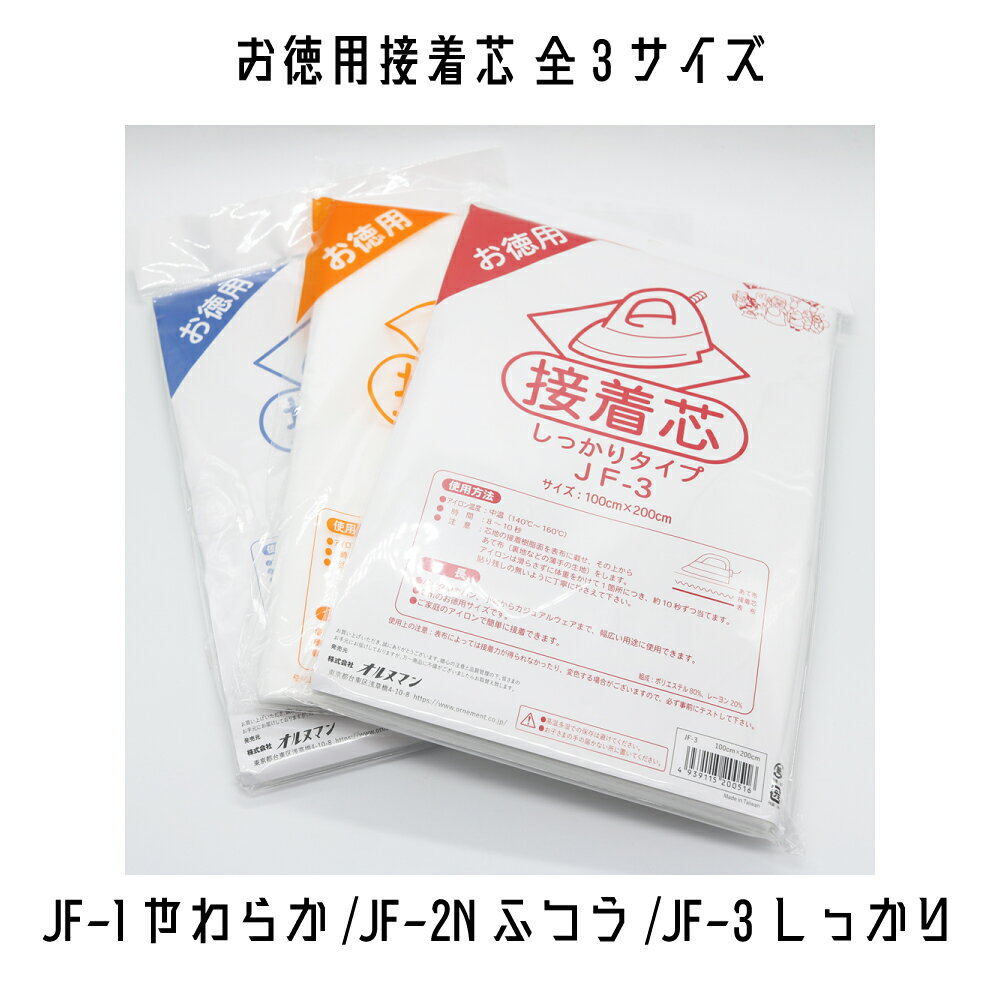 楽天市場】接着芯 しっかりタイプ jf-3の通販 楽天市場】接着芯 しっかりタイプ jf-3の通販
