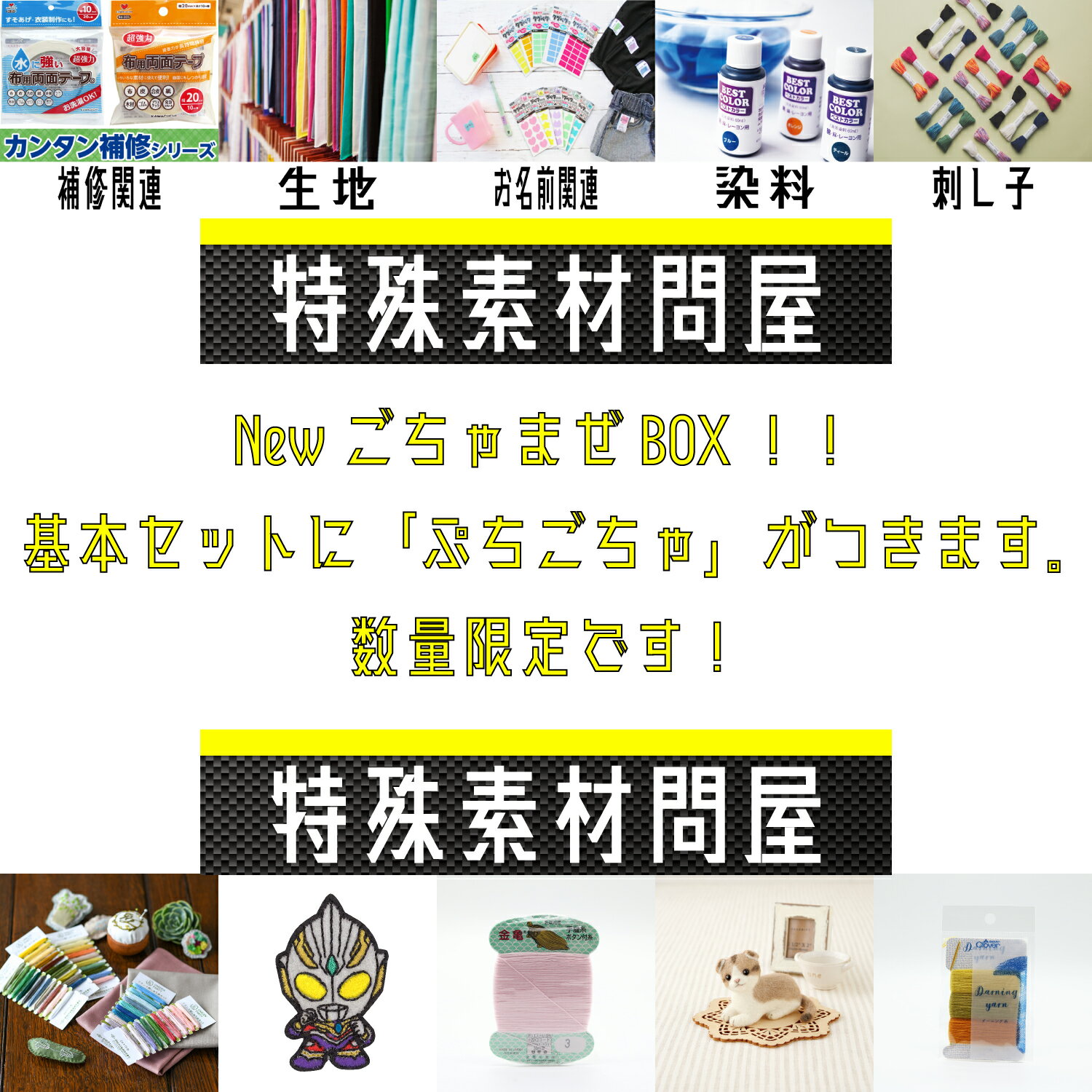 大人気商材！　ごちゃまぜBOX　第二弾！　NewごちゃまぜBOX　基本セットにぷちごちゃがつきます　ごちゃまぜBOXのみですと在庫が早々に無くなってしまうので、、、基本セットにぷちごちゃのタイプにしました！